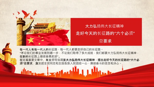学习论中国共产党历史长征精神党史PPT模板