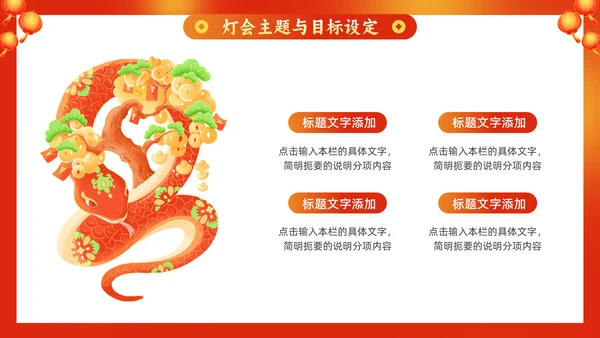元宵节灯会庙会活动策划中国龙通用PPT模板