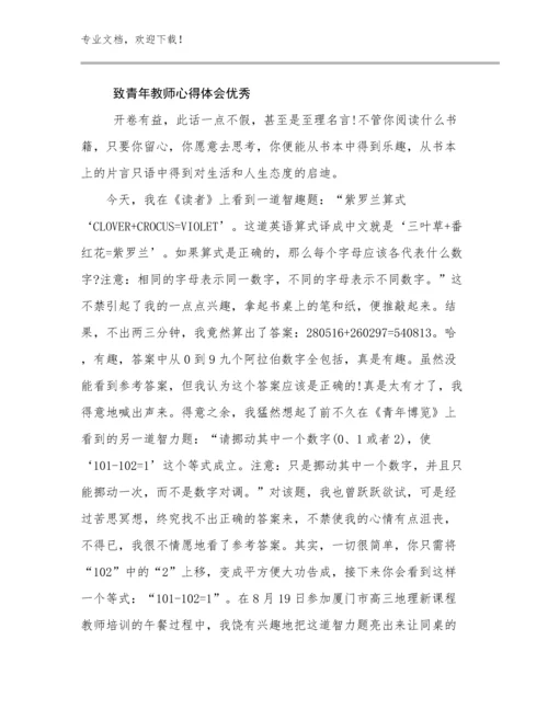 最新致青年教师心得体会优秀范文15篇合辑.docx