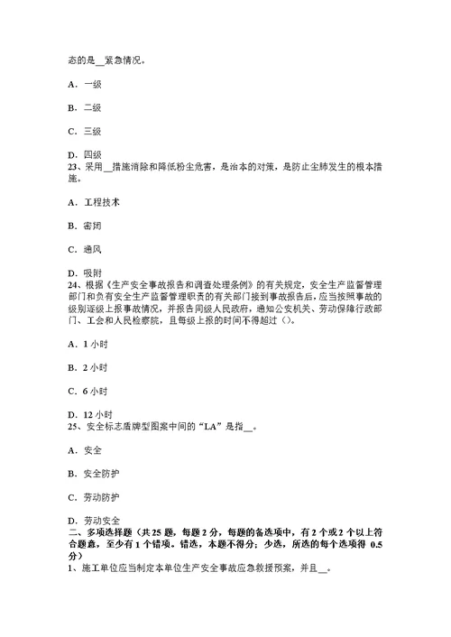 下半年安徽省安全工程师安全生产谈预制混凝土静压桩施工的质量控制要点考试题