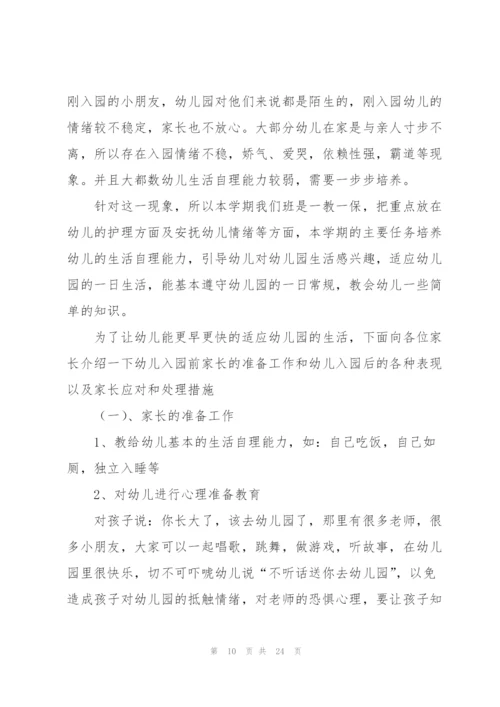 小班期末家长会发言稿5篇.docx