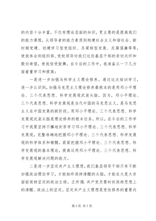 党性锤炼学习心得.docx