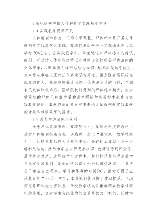 于医学的论文.docx