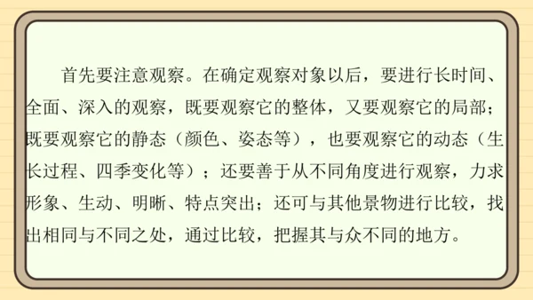 统编版语文四年级上册主题四　最美乡村 阅读与写作指导课件