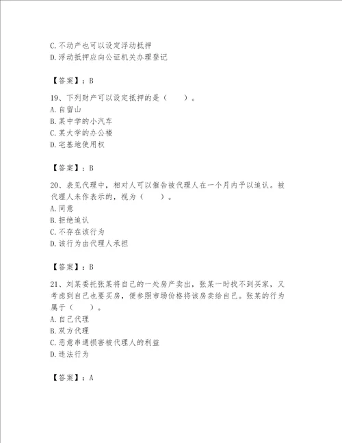 2023年土地登记代理人之土地登记相关法律知识题库附参考答案典型题