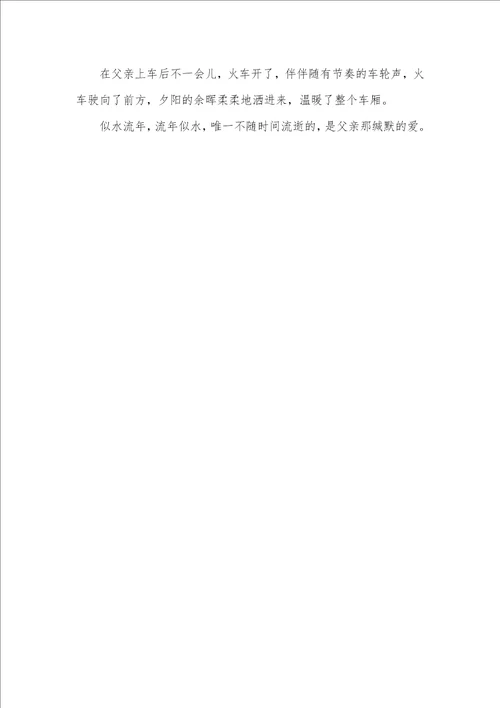 2021年父爱值得珍爱800字作文有关父爱的800字作文