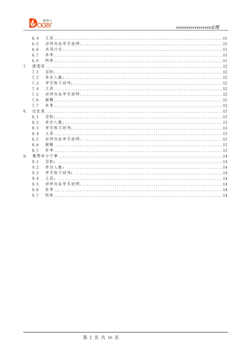 05-团建游戏.docx