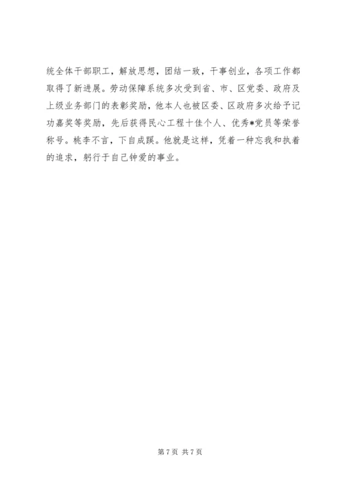 全省劳动保障系统先进个人事迹材料 (9).docx