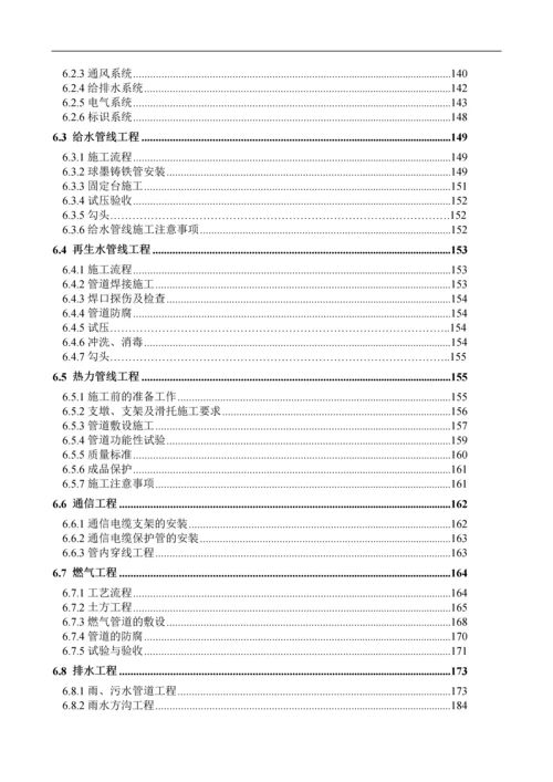 北京居住建筑市政综合管廊施工组织设计(200余页).docx