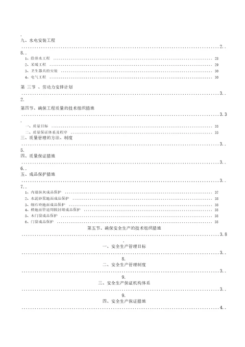 常减压与催化裂化联合控制室施工组织设计