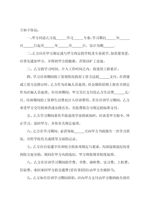 关于公司与员工的协议书汇编7篇