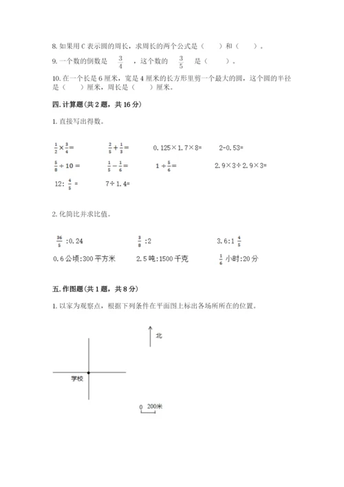 2022年人教版六年级上册数学期末测试卷精选答案.docx