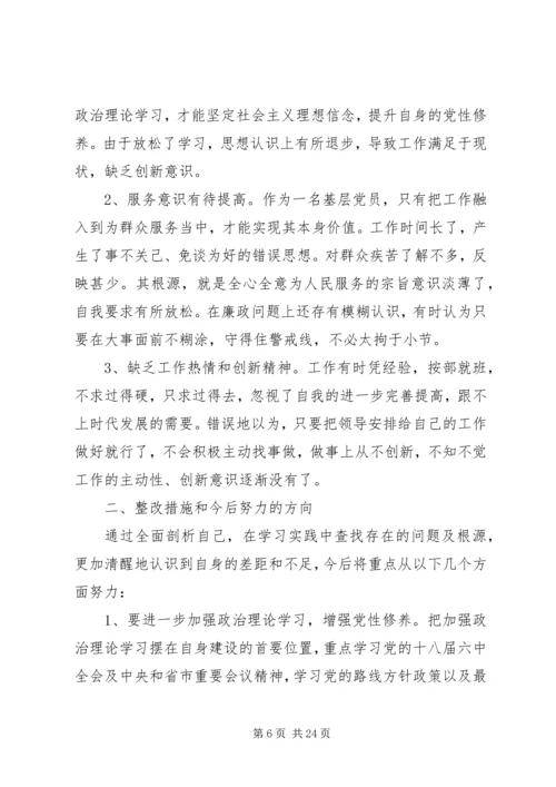 组织生活会存在的问题.docx