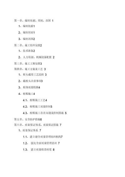 CFG桩截桩头及桩帽施工专项方案