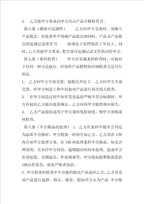 质量保证协议书合同例文