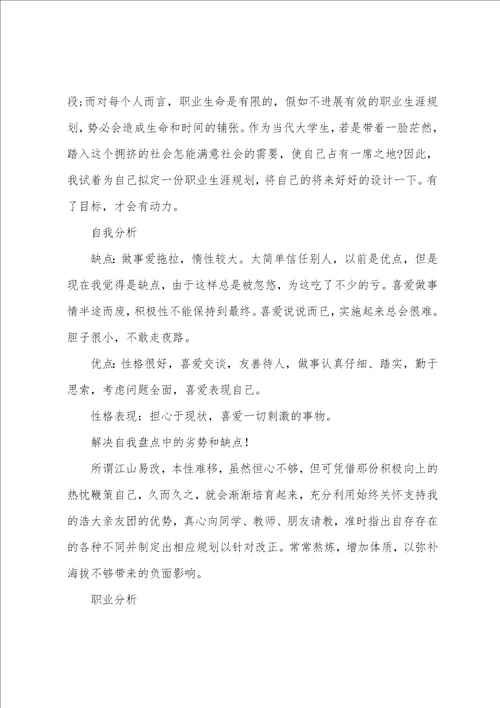 大学专业职业规划书6篇