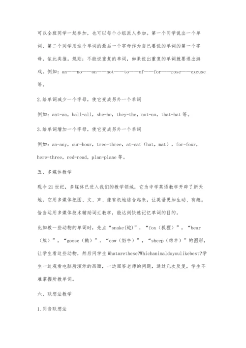 浅谈初中英语词汇教学方法李清梅李发军.docx