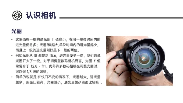 红黑色商务实拍摄影知识培训PPT课件