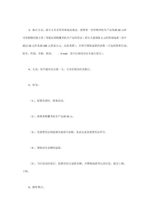 化妆品活动策划方案.docx