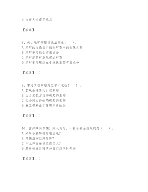 2024年一级建造师之一建矿业工程实务题库含答案【综合题】.docx