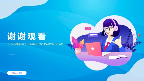 跨境电商营销中心运营计划通用PPT模板