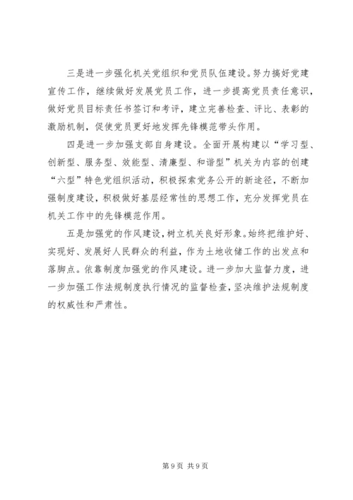 机关党支部工作汇报提纲.docx