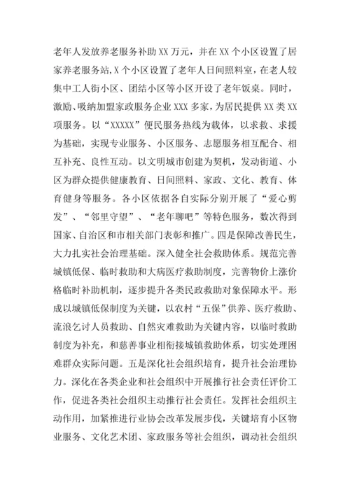 区社区建设发展情况调研分析报告.docx