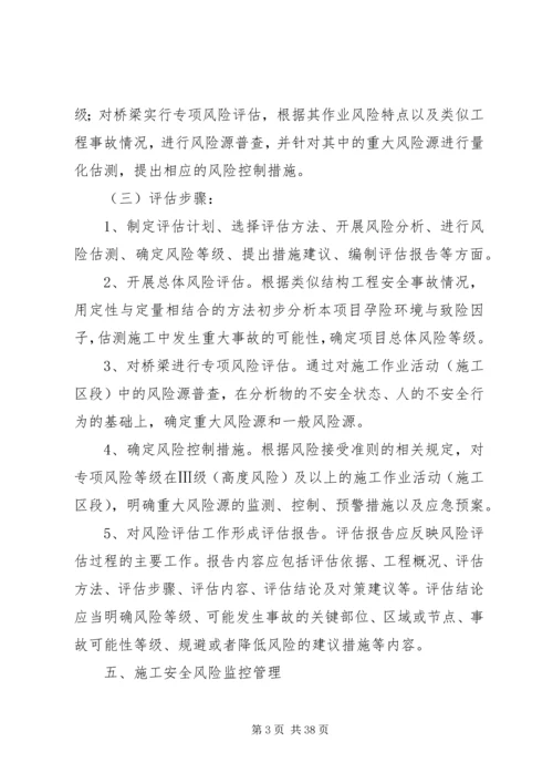 风险评估实施方案2.docx