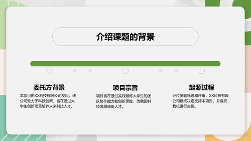 绿色扁平风大学生小组作业汇报模板PPT模板