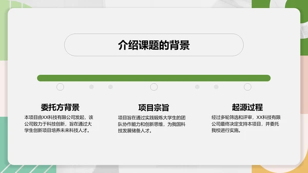 绿色扁平风大学生小组作业汇报模板PPT模板