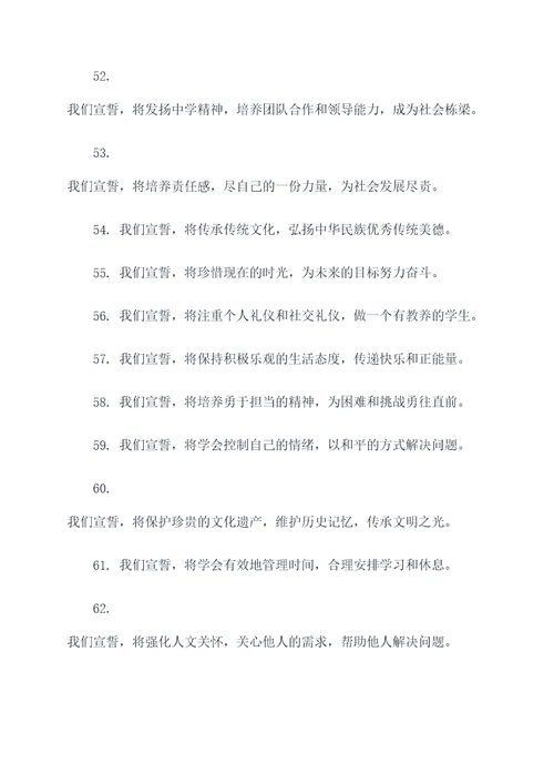 中学八年级宣誓词