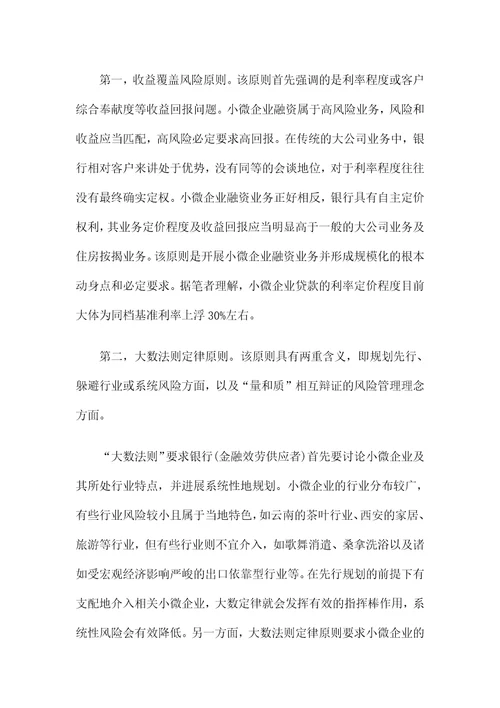 小微企业融资模式及方案资料