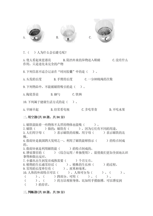 教科版小学科学二年级下册期末测试卷附答案考试直接用