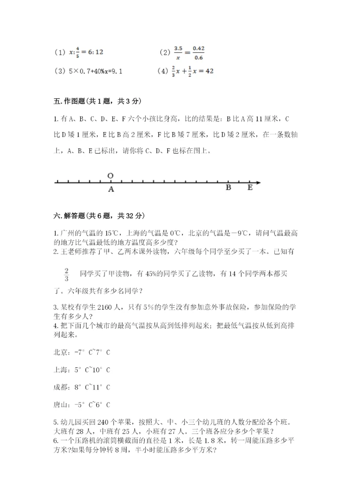 人教版六年级下册数学期末测试卷精品【完整版】.docx