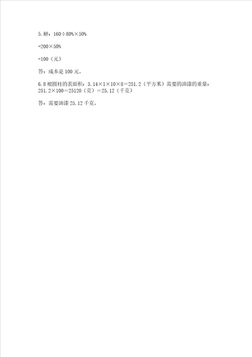 北师大版六年级下册数学期末测试卷含答案综合卷