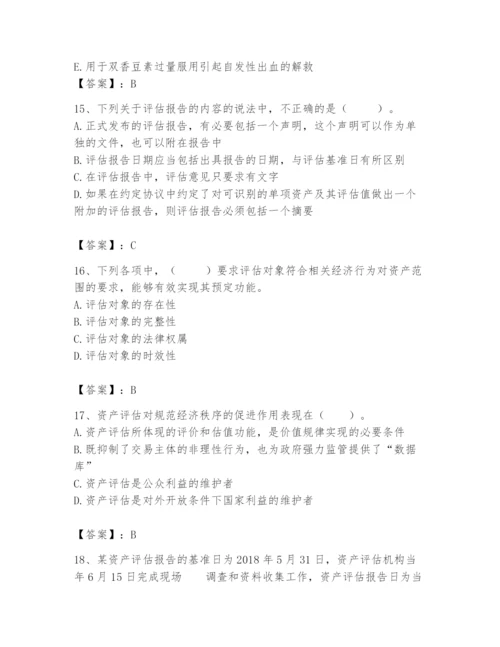 资产评估师之资产评估基础题库【精练】.docx