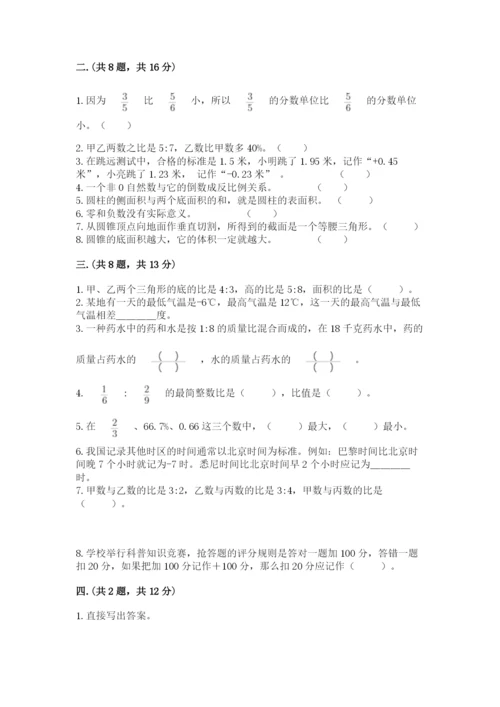 小学六年级数学毕业试题精品【精选题】.docx