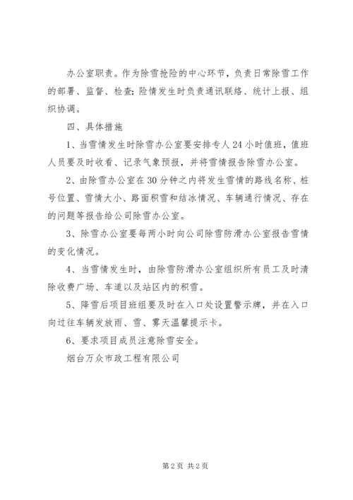 雪天防滑除雪工作应急预案 (3).docx