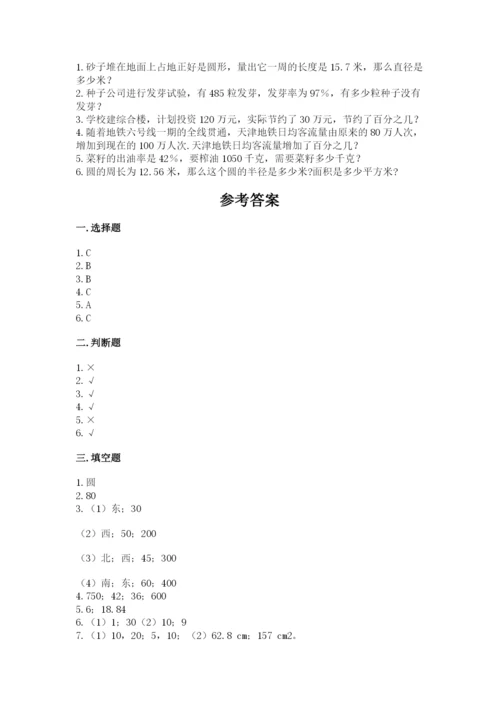 六年级数学上册期末考试卷加解析答案.docx