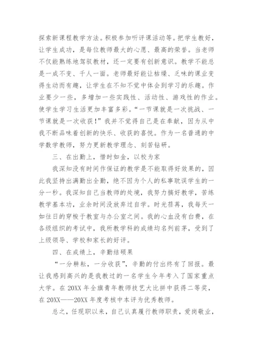 教师个人专业技术工作总结_10.docx