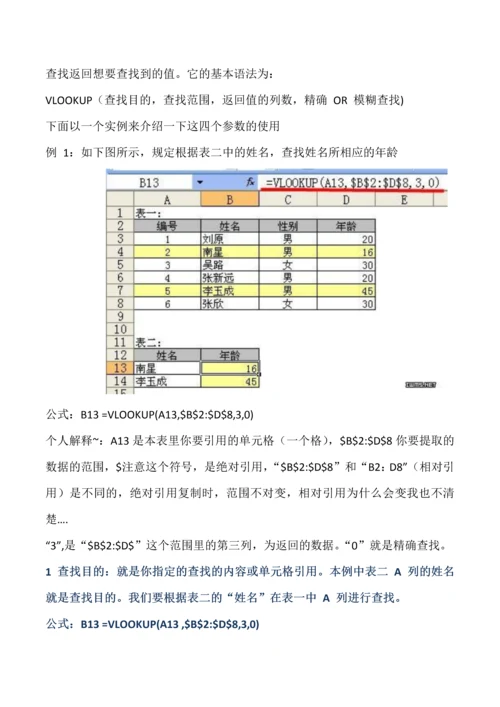 2023年计算机二级考试office高级应用Excel函数复习重点.docx