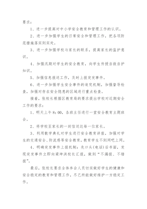 学院校园安全隐患排查简报.docx