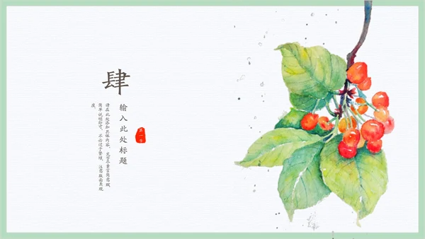 文人雅士水墨石榴通用PPT模板