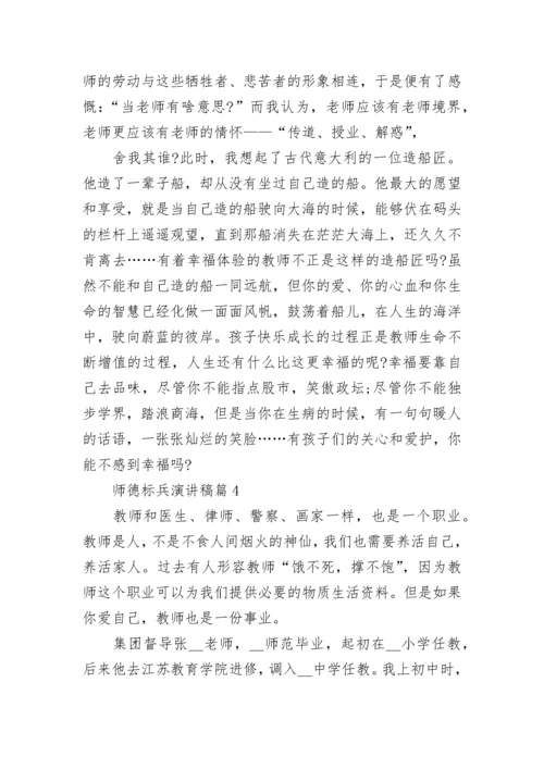 师德标兵演讲稿范文(精选15篇).docx