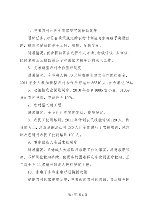 乡镇民生工程汇报材料.docx