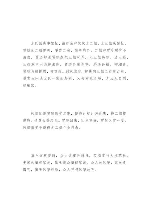 《红楼梦》读后感_1.docx