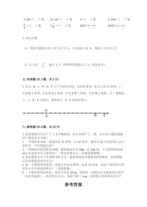 六年级下册数学期末测试卷含答案（能力提升）.docx