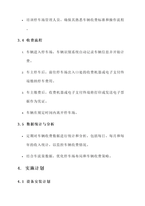 物业公司车辆收费管理方案