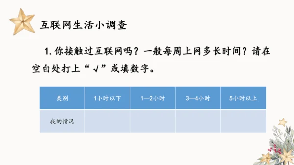 8.网络新世界