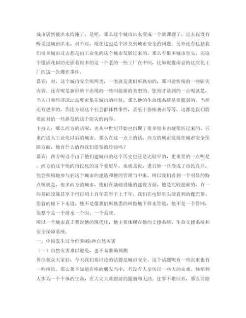【精编】《安全管理论文》之城镇化下的城市安全.docx